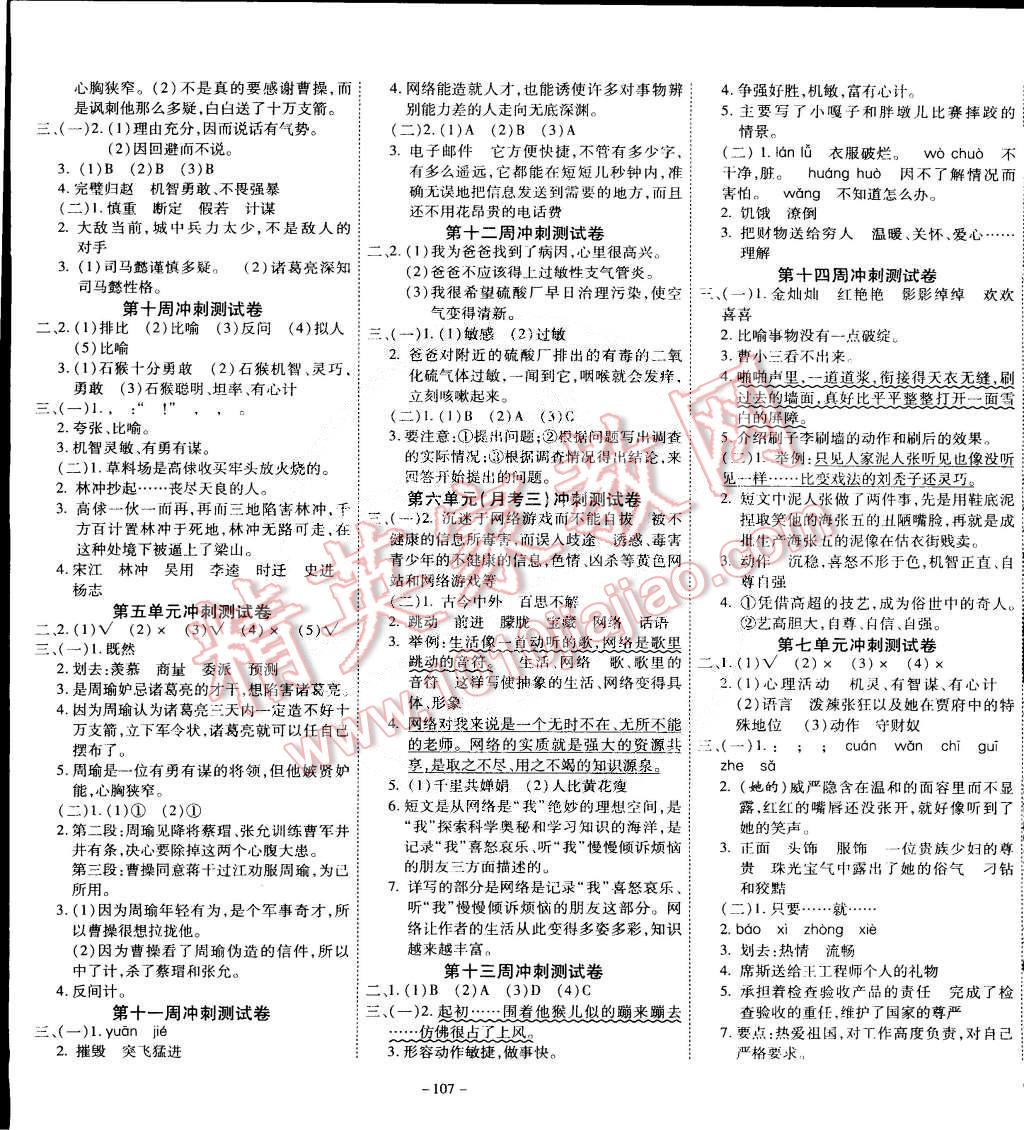 2015年新非凡教輔沖刺100分五年級語文下冊人教版 第3頁