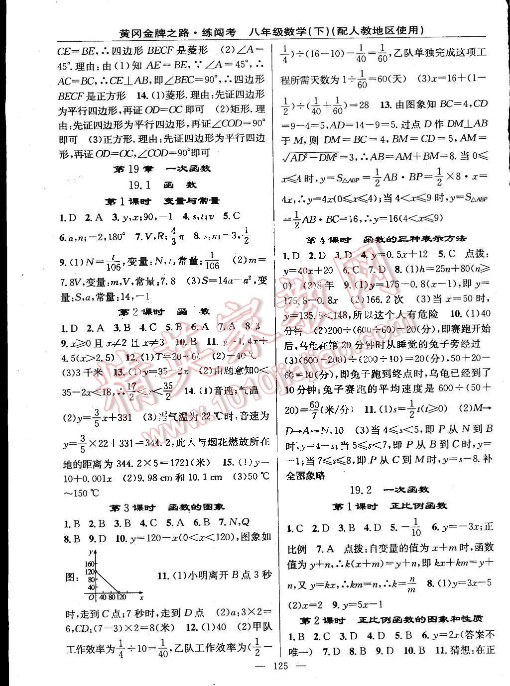 2015年黄冈金牌之路练闯考八年级数学下册人教版 第7页