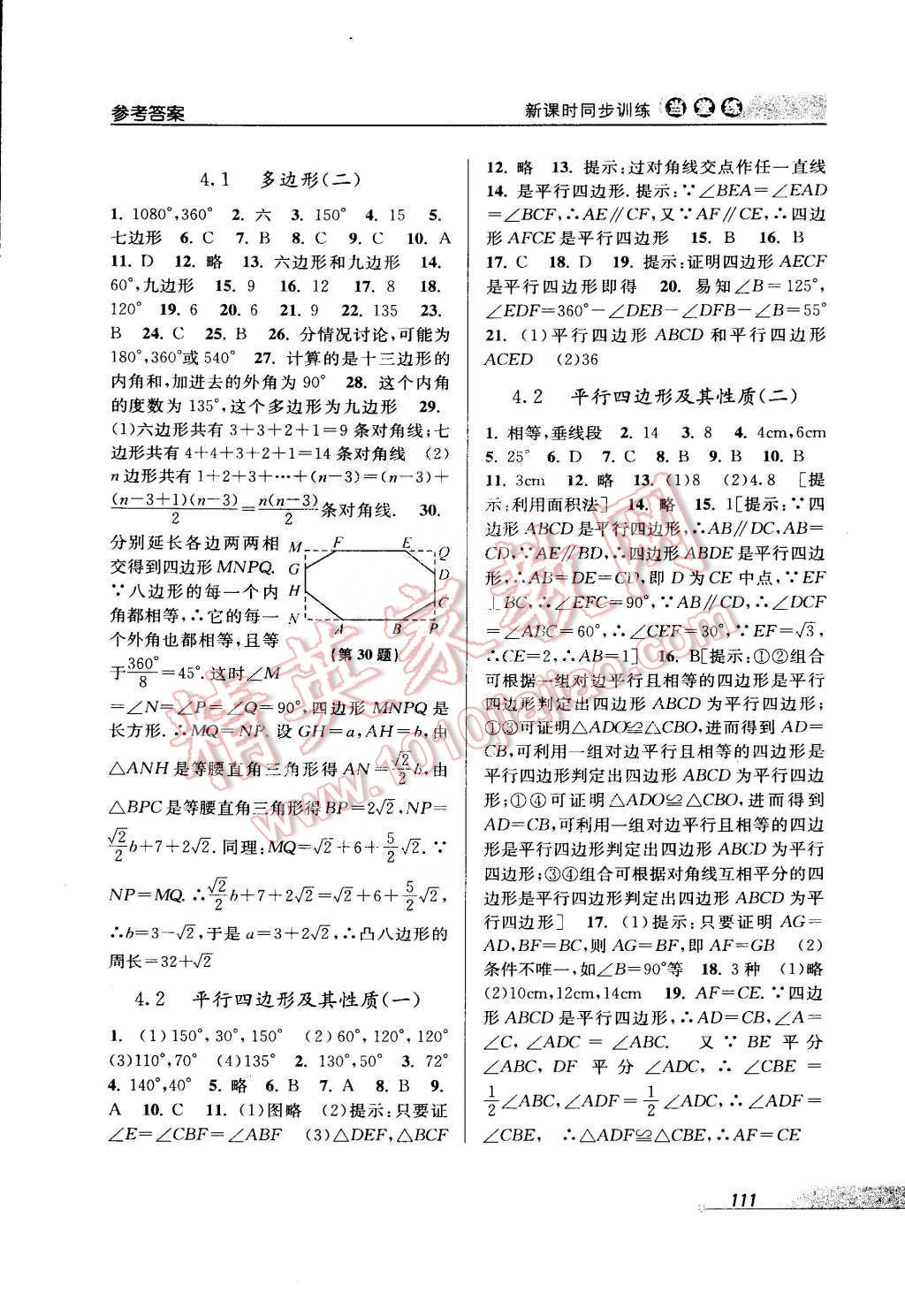 2015年當(dāng)堂練新課時同步訓(xùn)練八年級數(shù)學(xué)下冊浙教版 第9頁