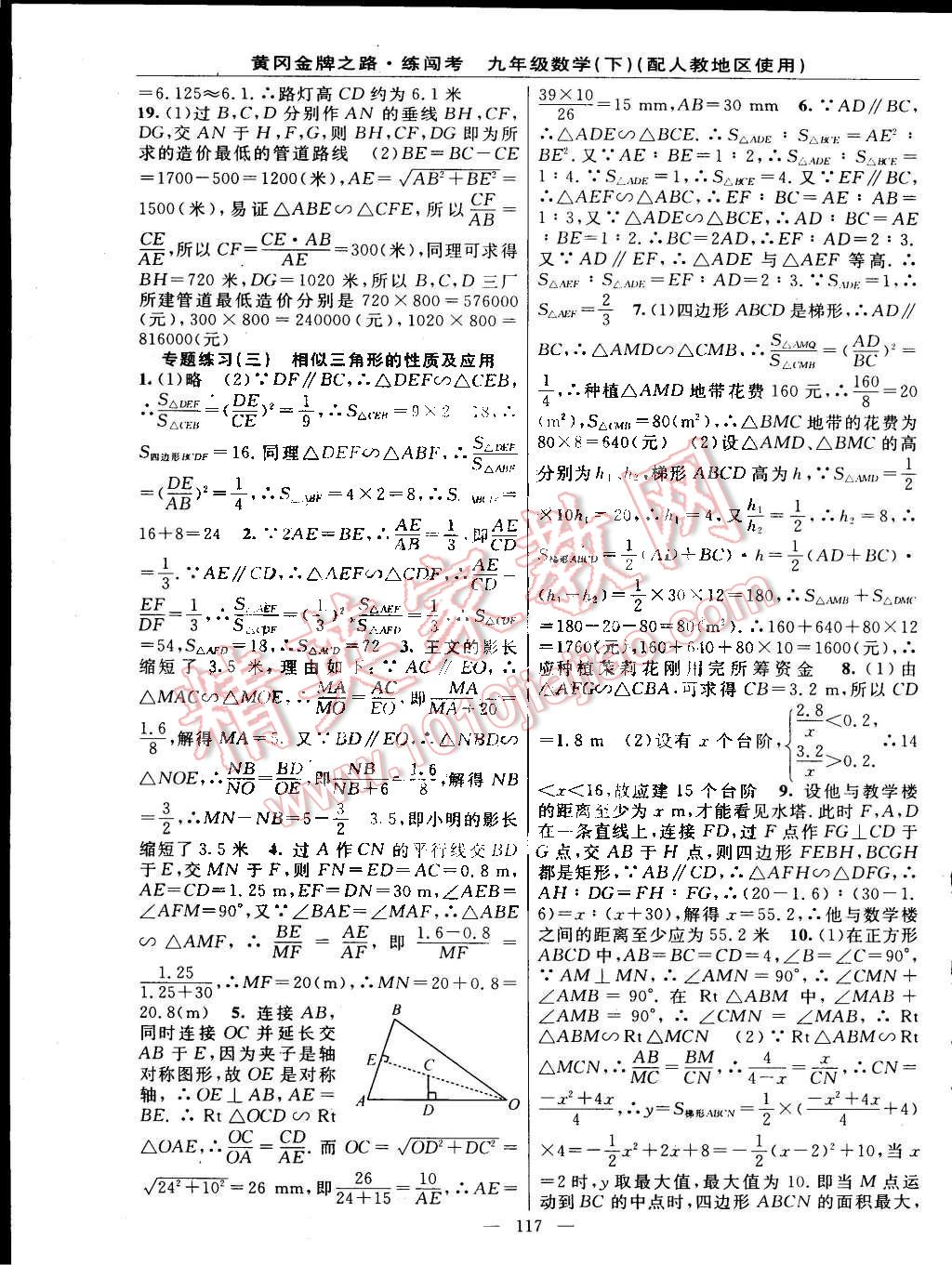 2015年黄冈金牌之路练闯考九年级数学下册人教版 第7页