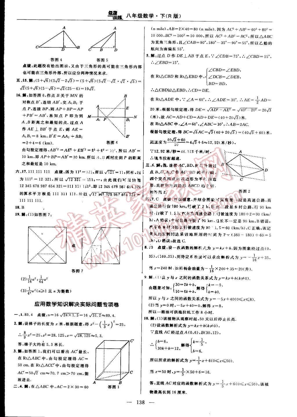 2015年点拨训练八年级数学下册人教版 第8页