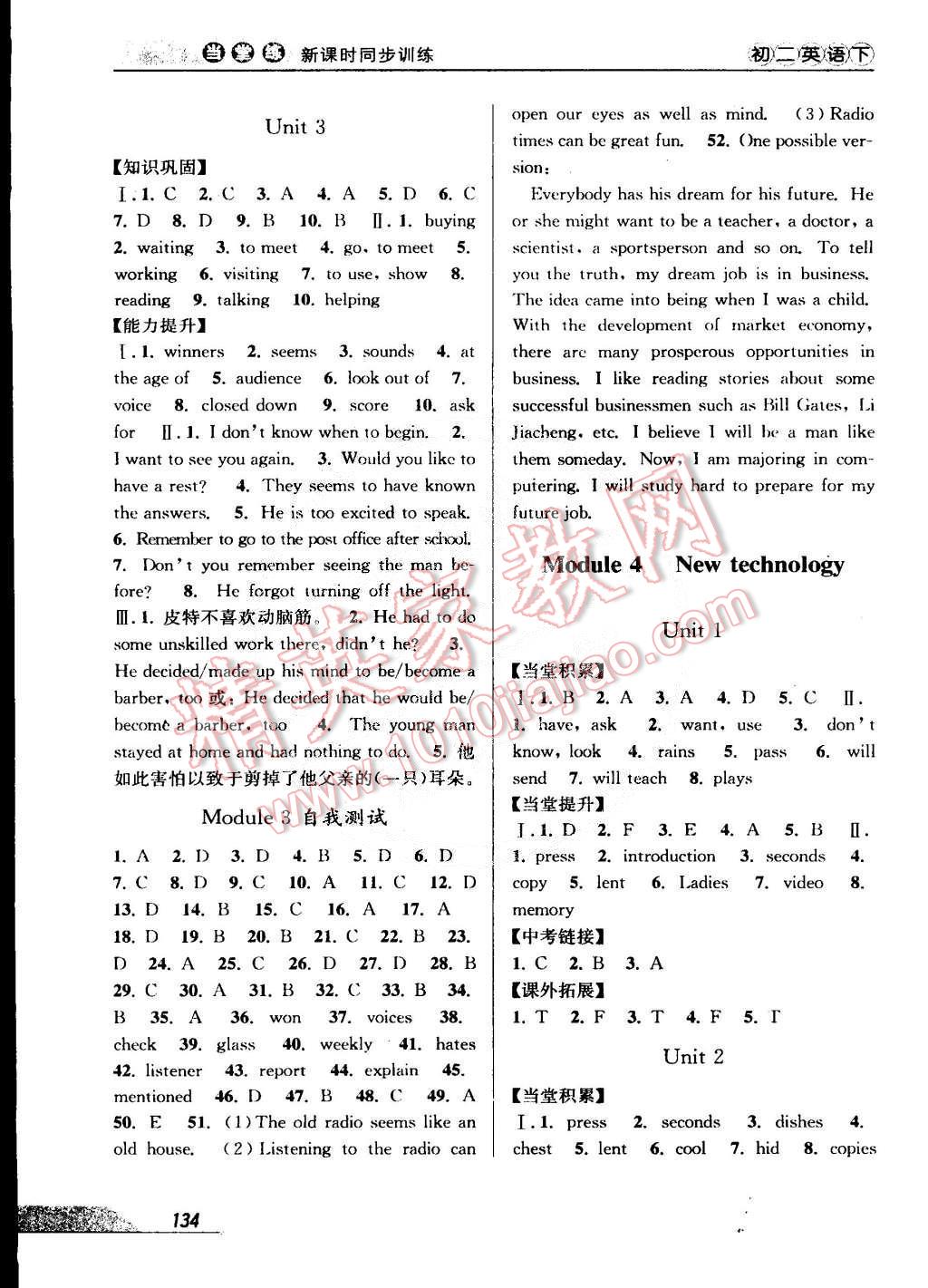 2015年當(dāng)堂練新課時(shí)同步訓(xùn)練八年級(jí)英語(yǔ)下冊(cè)外研版 第4頁(yè)