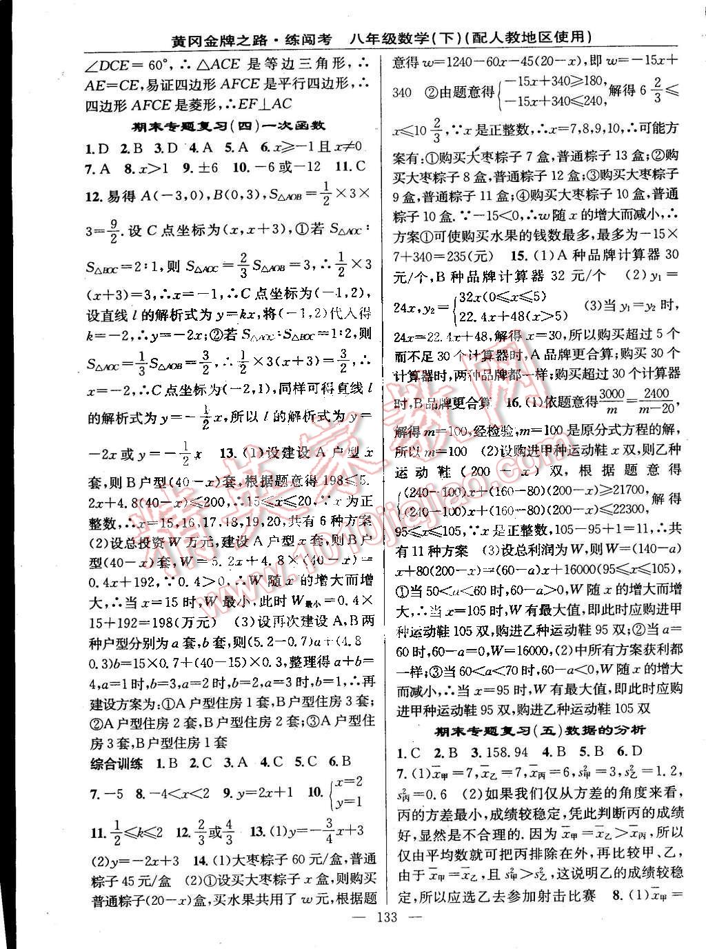 2015年黄冈金牌之路练闯考八年级数学下册人教版 第15页