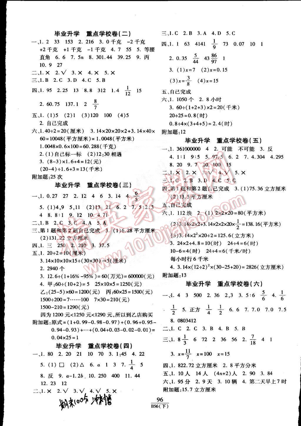 2015年期末100分冲刺卷六年级数学下册北师大版 第4页