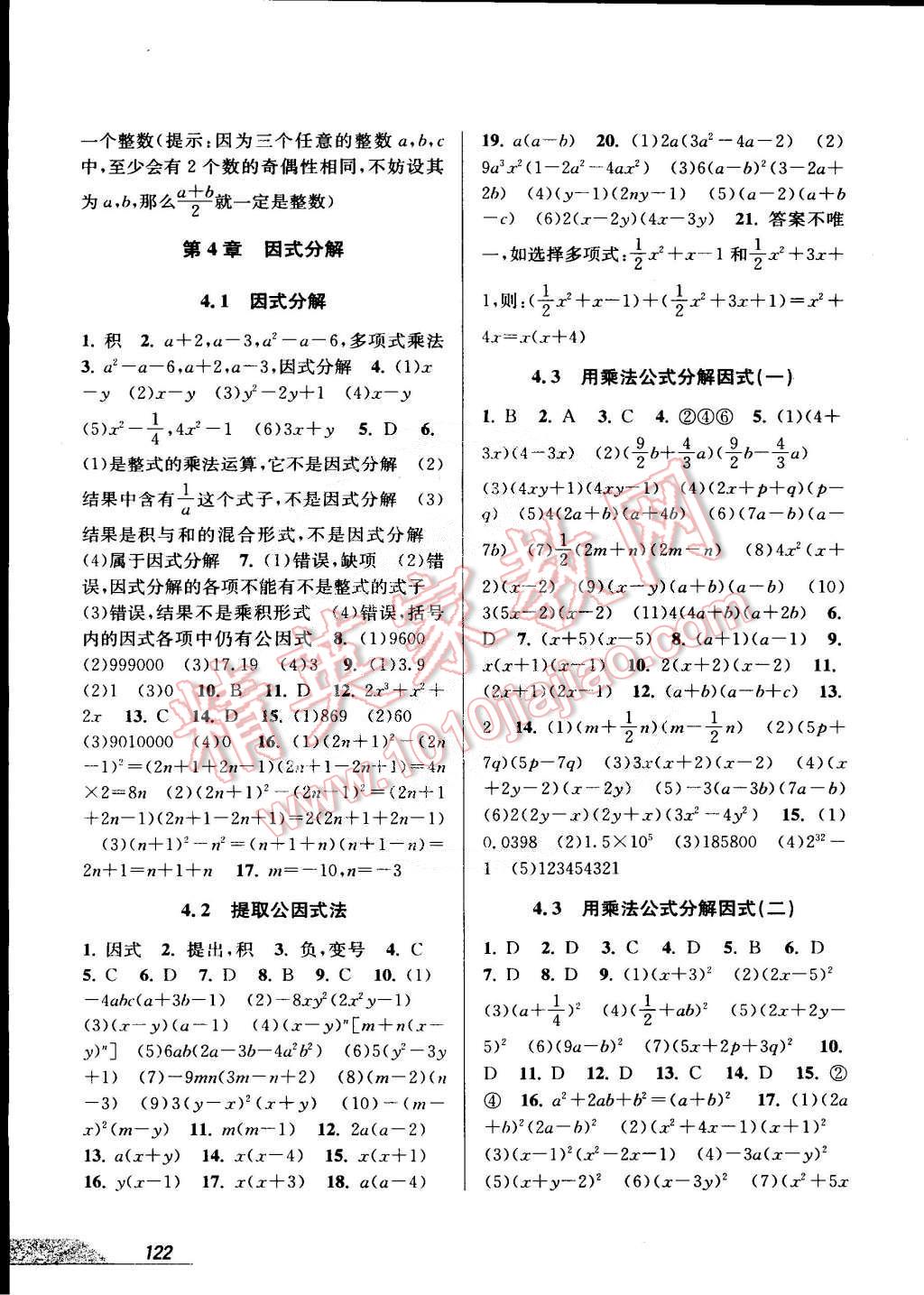 2015年當堂練新課時同步訓練七年級數(shù)學下冊浙教版 第12頁