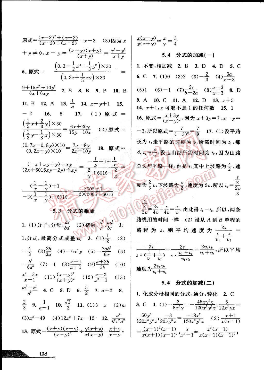 2015年當堂練新課時同步訓練七年級數(shù)學下冊浙教版 第14頁