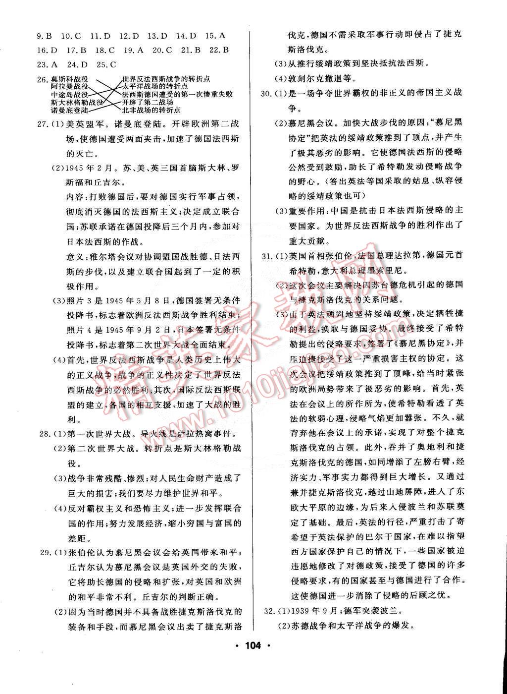 2015年試題優(yōu)化課堂同步九年級歷史下冊人教版 第6頁