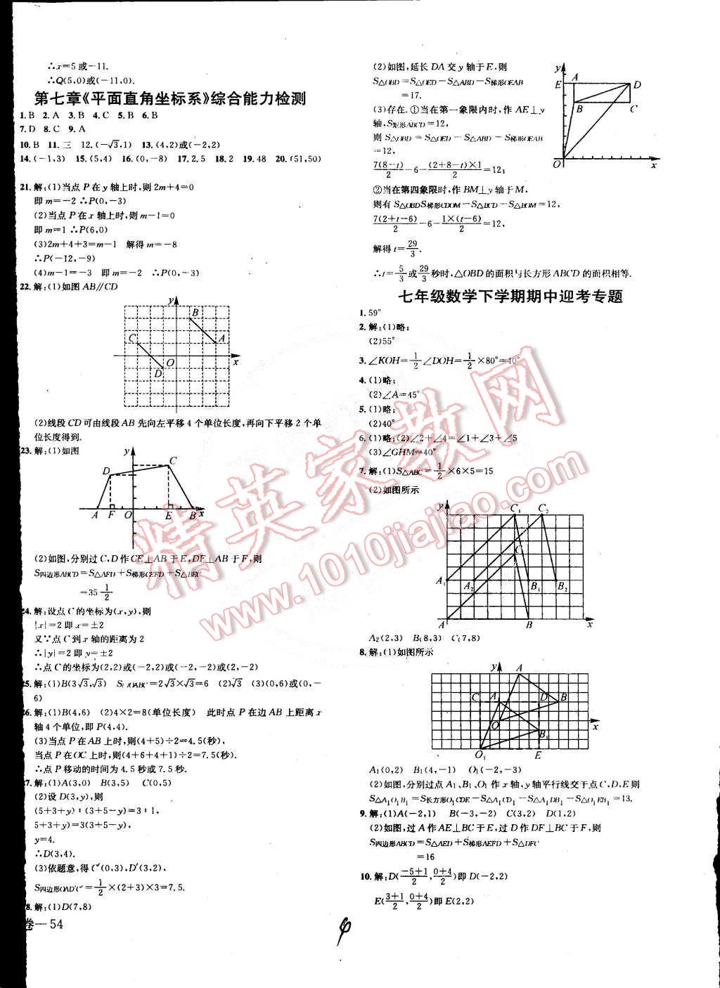 2015年同步檢測(cè)金卷七年級(jí)數(shù)學(xué)下冊(cè)人教版 第7頁(yè)