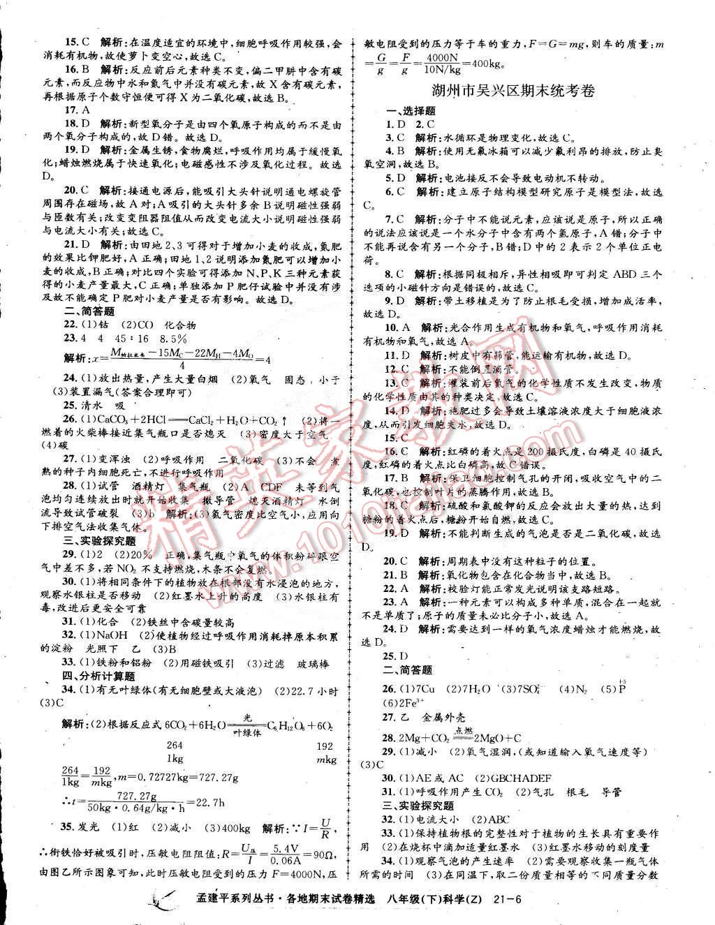 孟建平各地期末試卷精選八年級(jí)科學(xué)下冊(cè)浙教版 第6頁(yè)