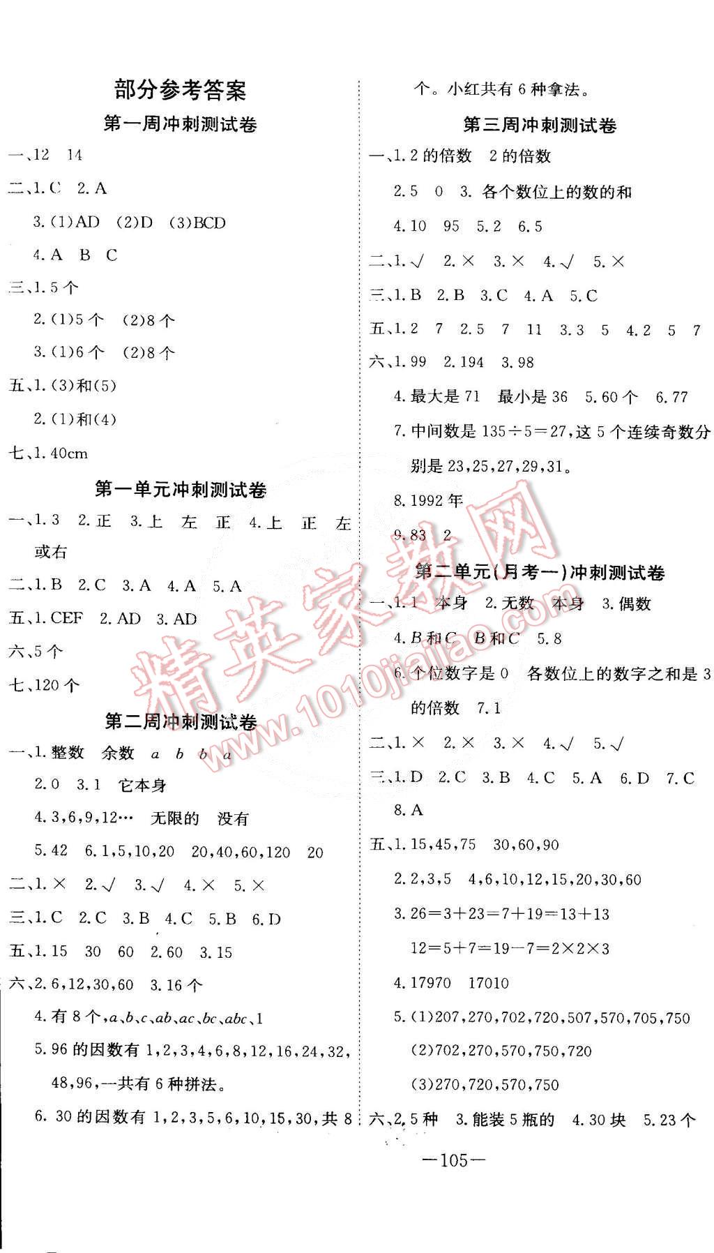 2015年新非凡教辅冲刺100分五年级数学下册人教版 第1页