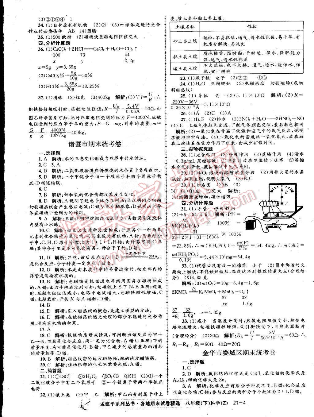 孟建平各地期末試卷精選八年級(jí)科學(xué)下冊(cè)浙教版 第4頁