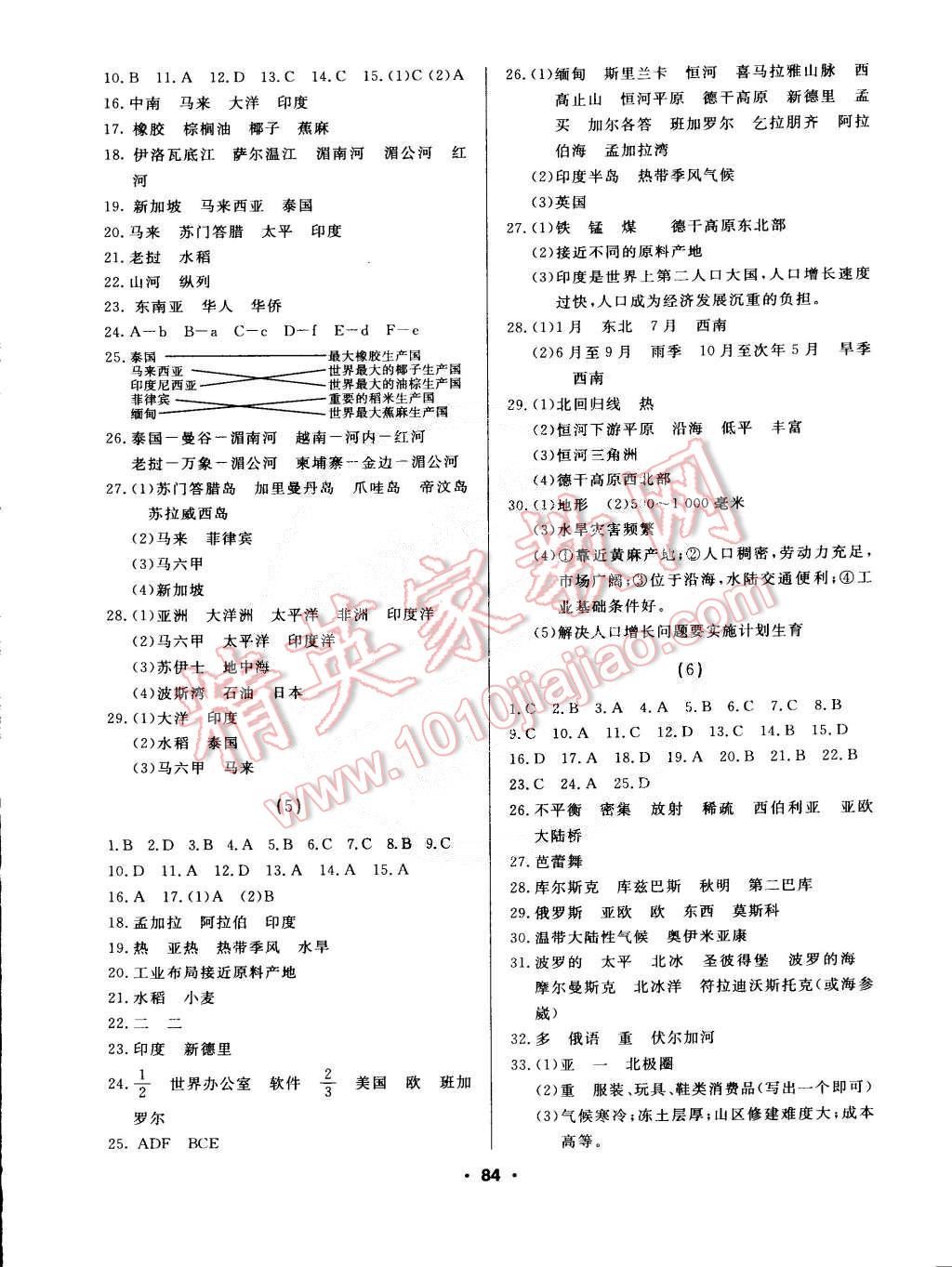 2015年試題優(yōu)化課堂同步七年級地理下冊人教版 第2頁