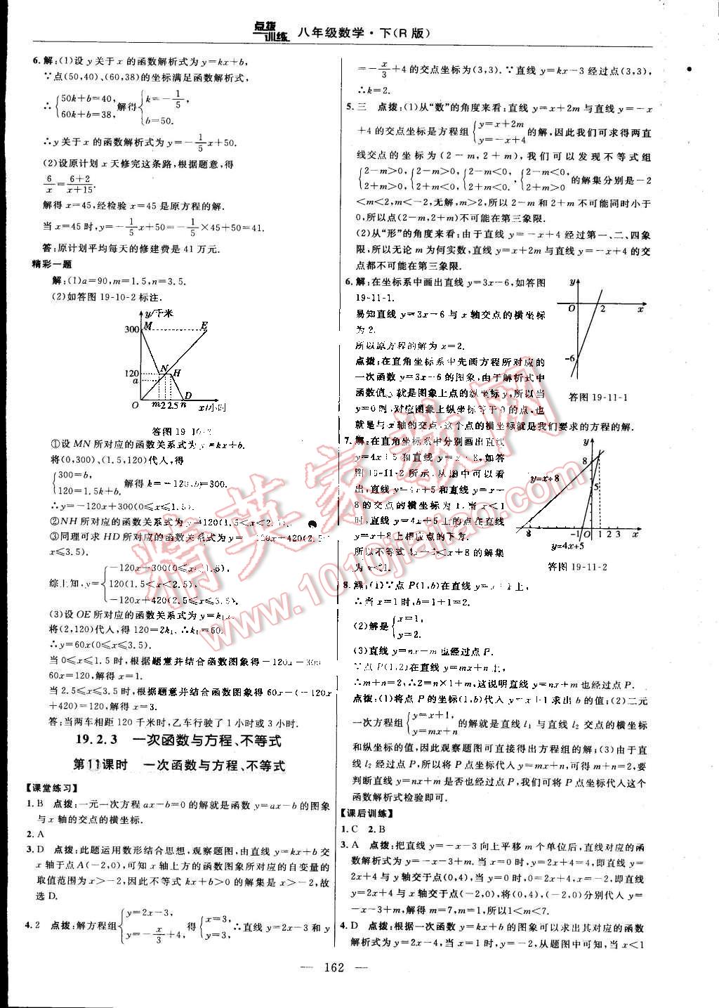 2015年點(diǎn)撥訓(xùn)練八年級(jí)數(shù)學(xué)下冊(cè)人教版 第32頁(yè)