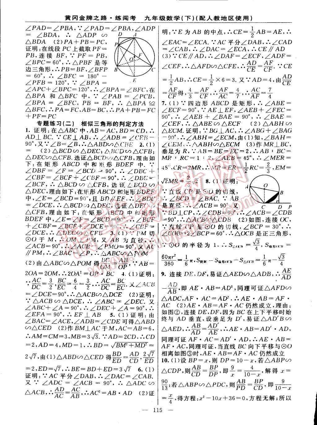 2015年黄冈金牌之路练闯考九年级数学下册人教版 第5页