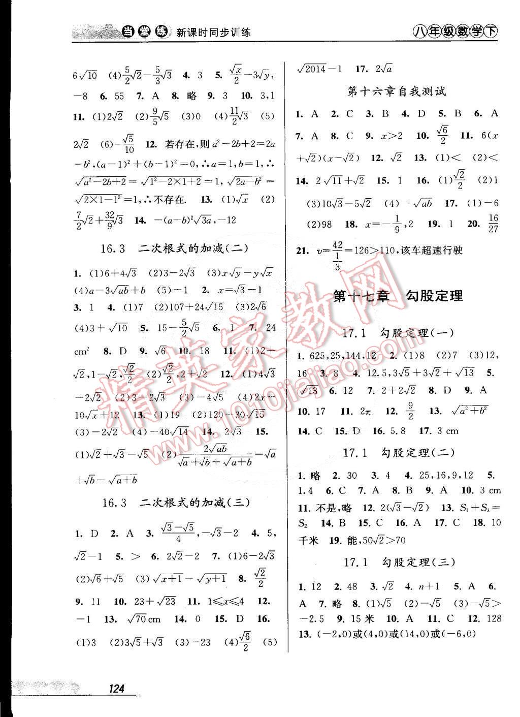 2015年當堂練新課時同步訓練八年級數(shù)學下冊人教版 第2頁