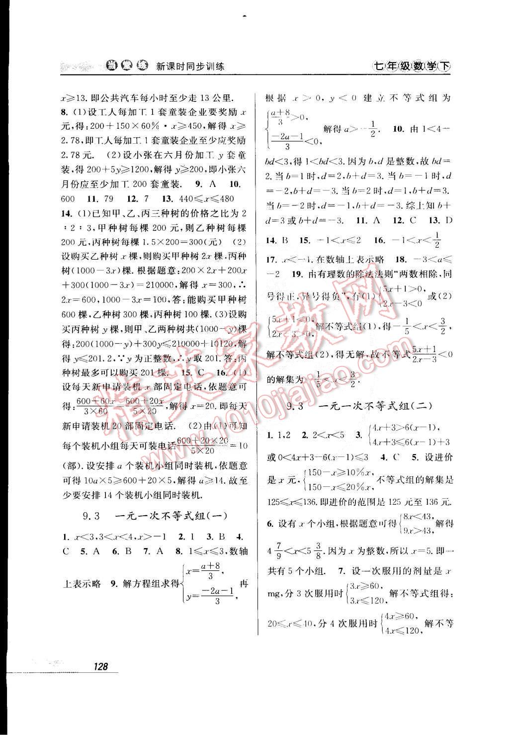 2015年當堂練新課時同步訓(xùn)練七年級數(shù)學(xué)下冊人教版 第12頁