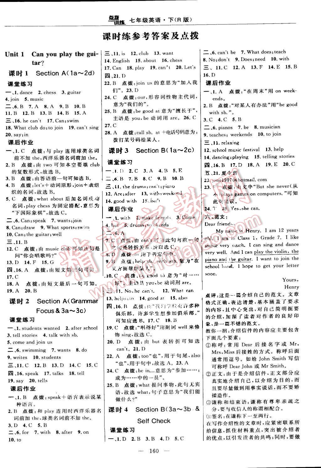 2015年點撥訓練七年級英語下冊人教版 第14頁