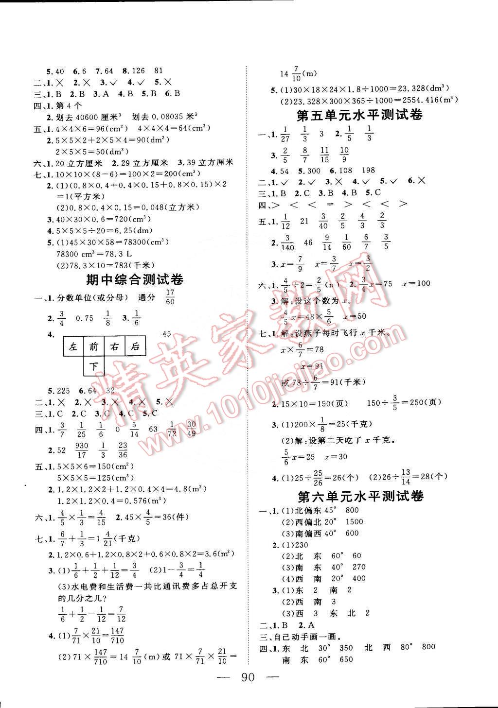 2015年小超人创新课堂五年级数学下册北师大版 第6页