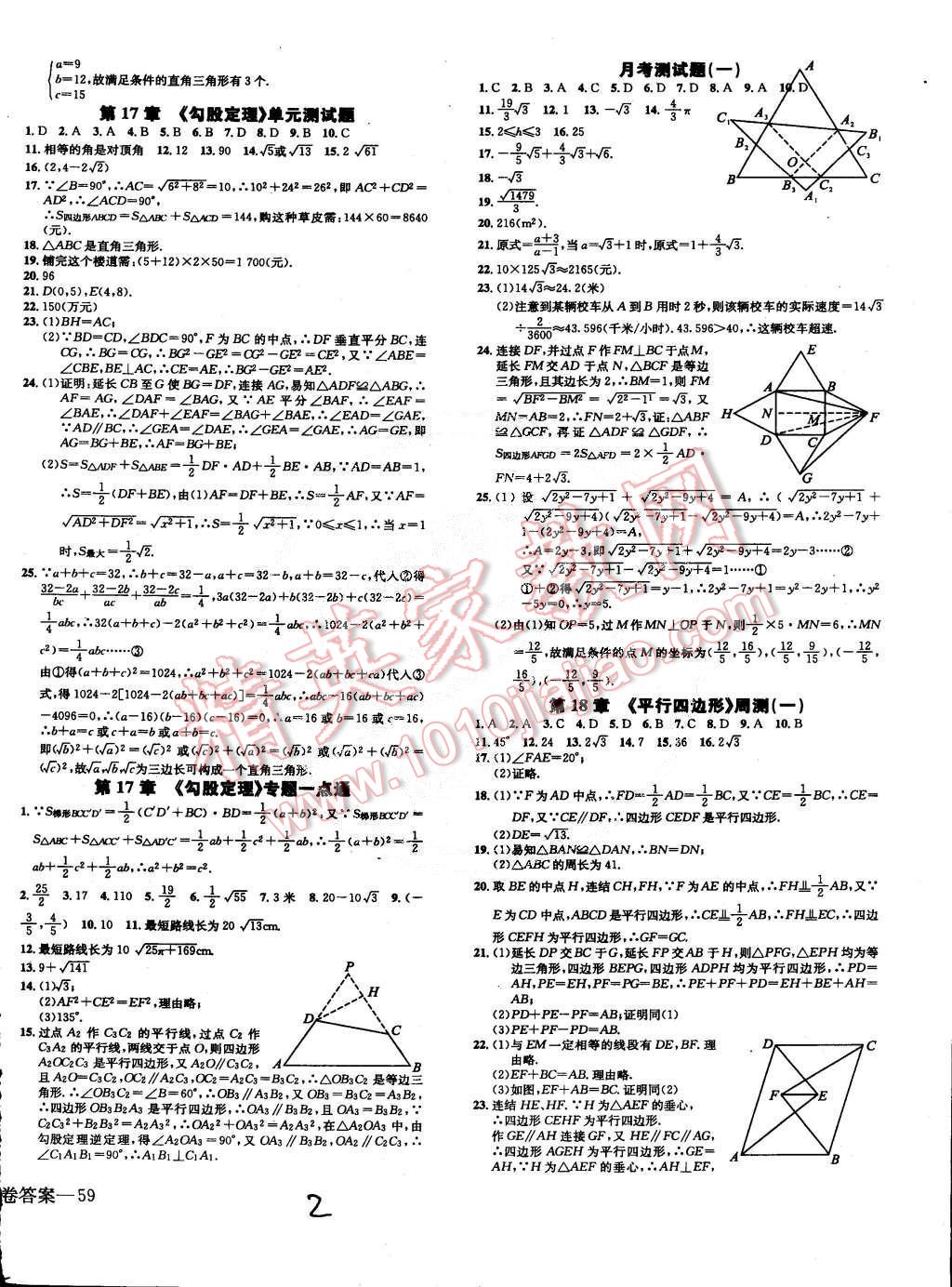 2015年同步檢測(cè)金卷八年級(jí)數(shù)學(xué)下冊(cè)人教版 第5頁(yè)