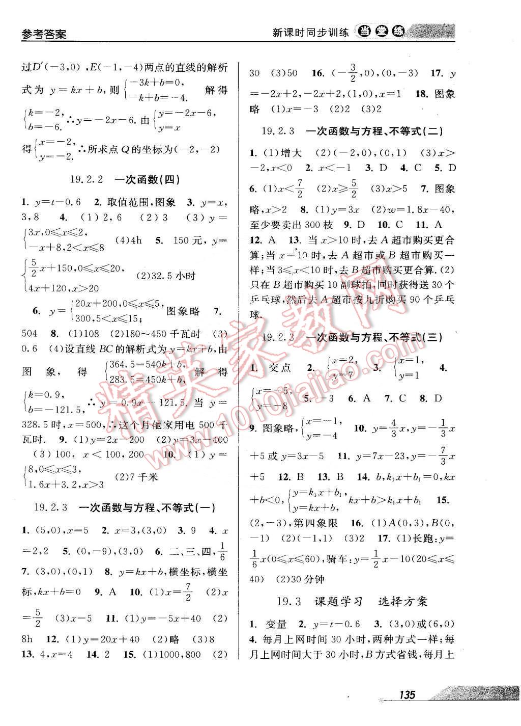 2015年當(dāng)堂練新課時(shí)同步訓(xùn)練八年級(jí)數(shù)學(xué)下冊(cè)人教版 第13頁