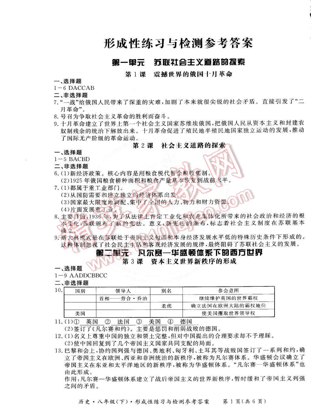 2015年新課標(biāo)形成性練習(xí)與檢測八年級歷史下冊 第1頁