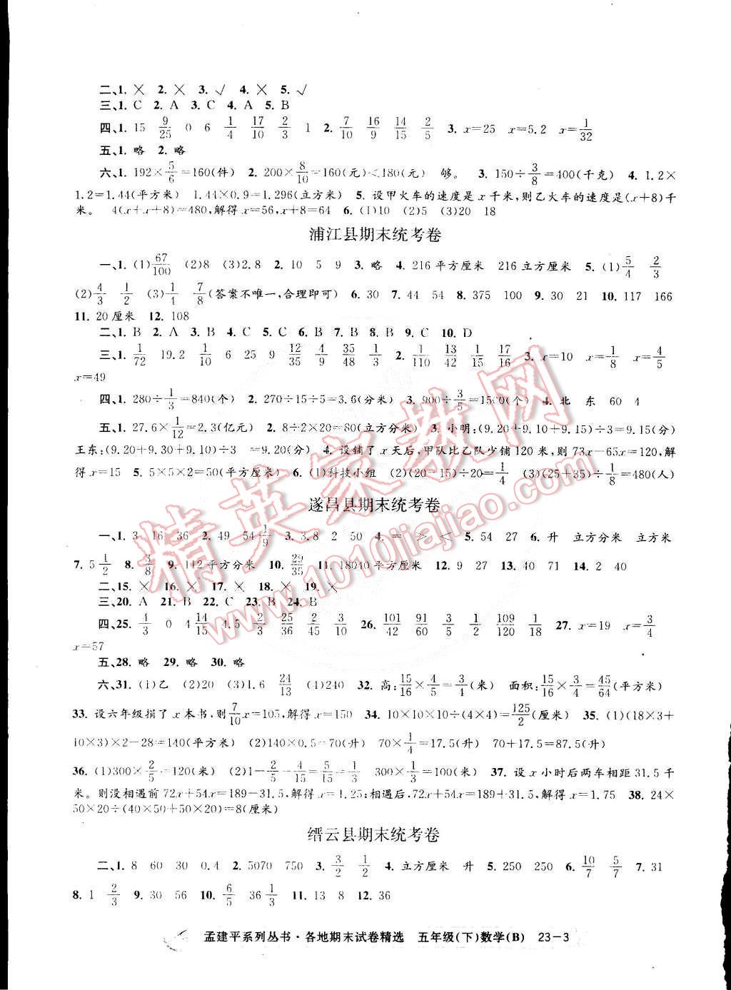 2015年孟建平各地期末试卷精选五年级数学下册北师大版版 第3页