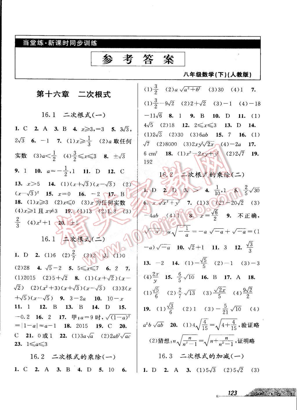 2015年當堂練新課時同步訓(xùn)練八年級數(shù)學(xué)下冊人教版 第1頁