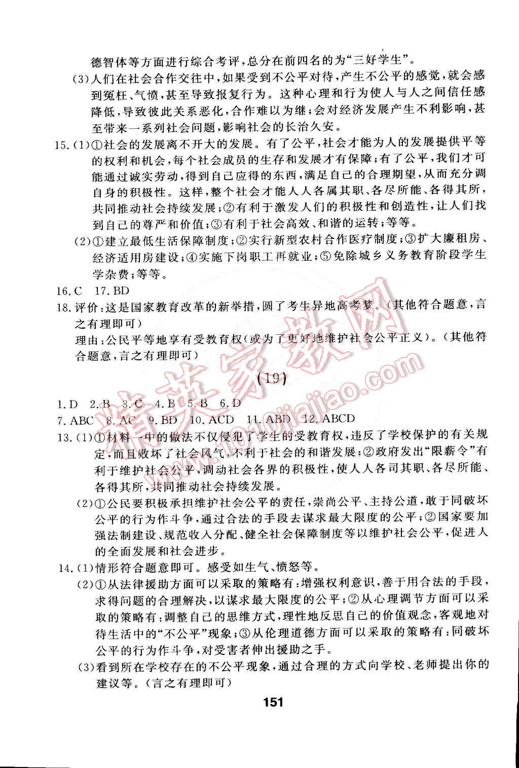 2015年試題優(yōu)化課堂同步八年級思想品德下冊人教版 第13頁