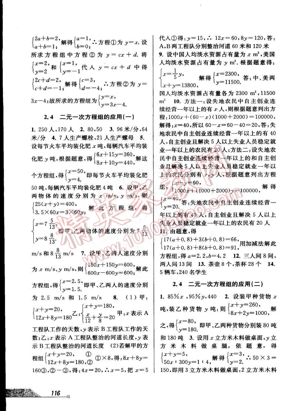 2015年當堂練新課時同步訓練七年級數(shù)學下冊浙教版 第6頁