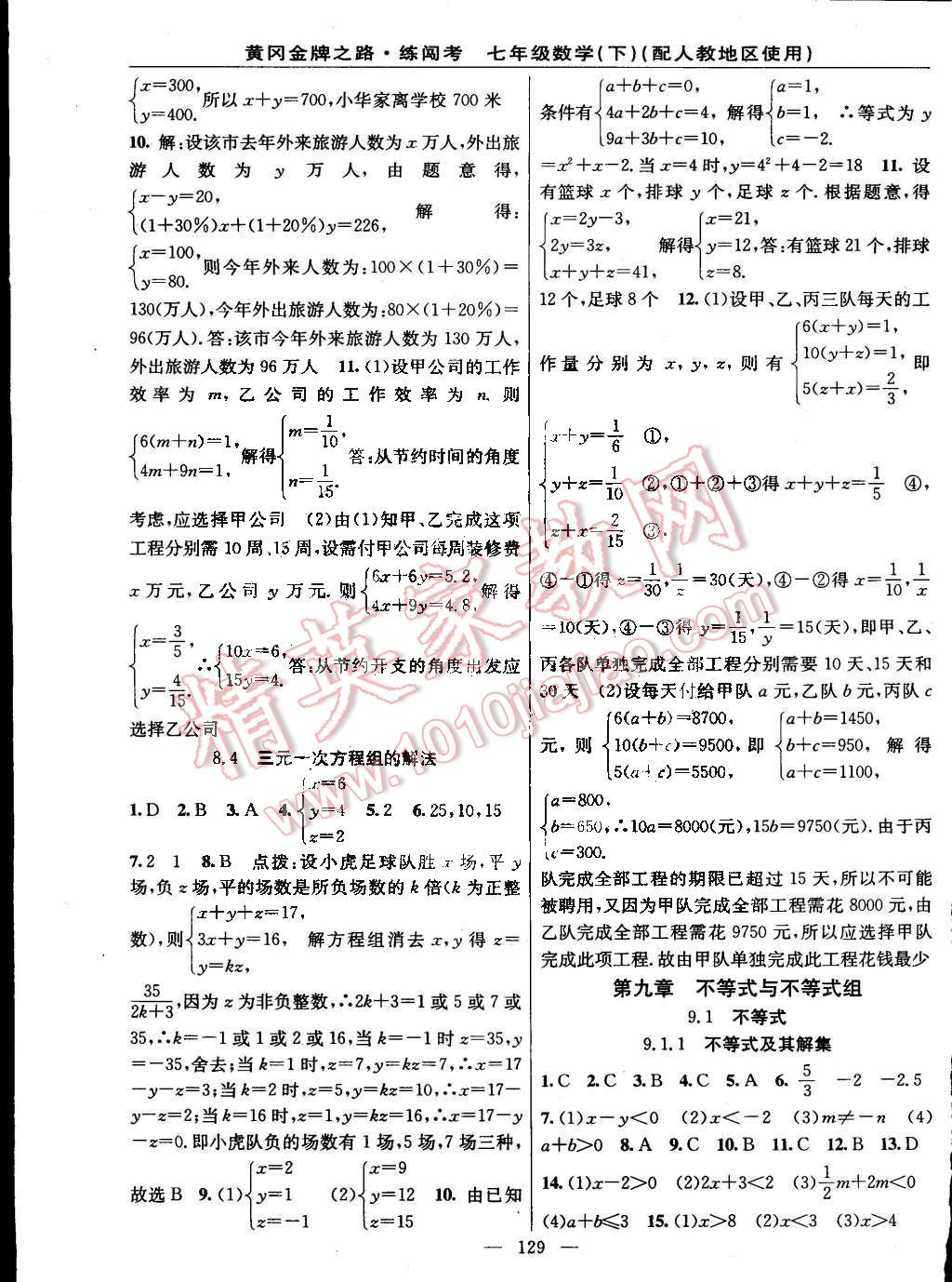 2015年黃岡金牌之路練闖考七年級數(shù)學下冊人教版 第7頁