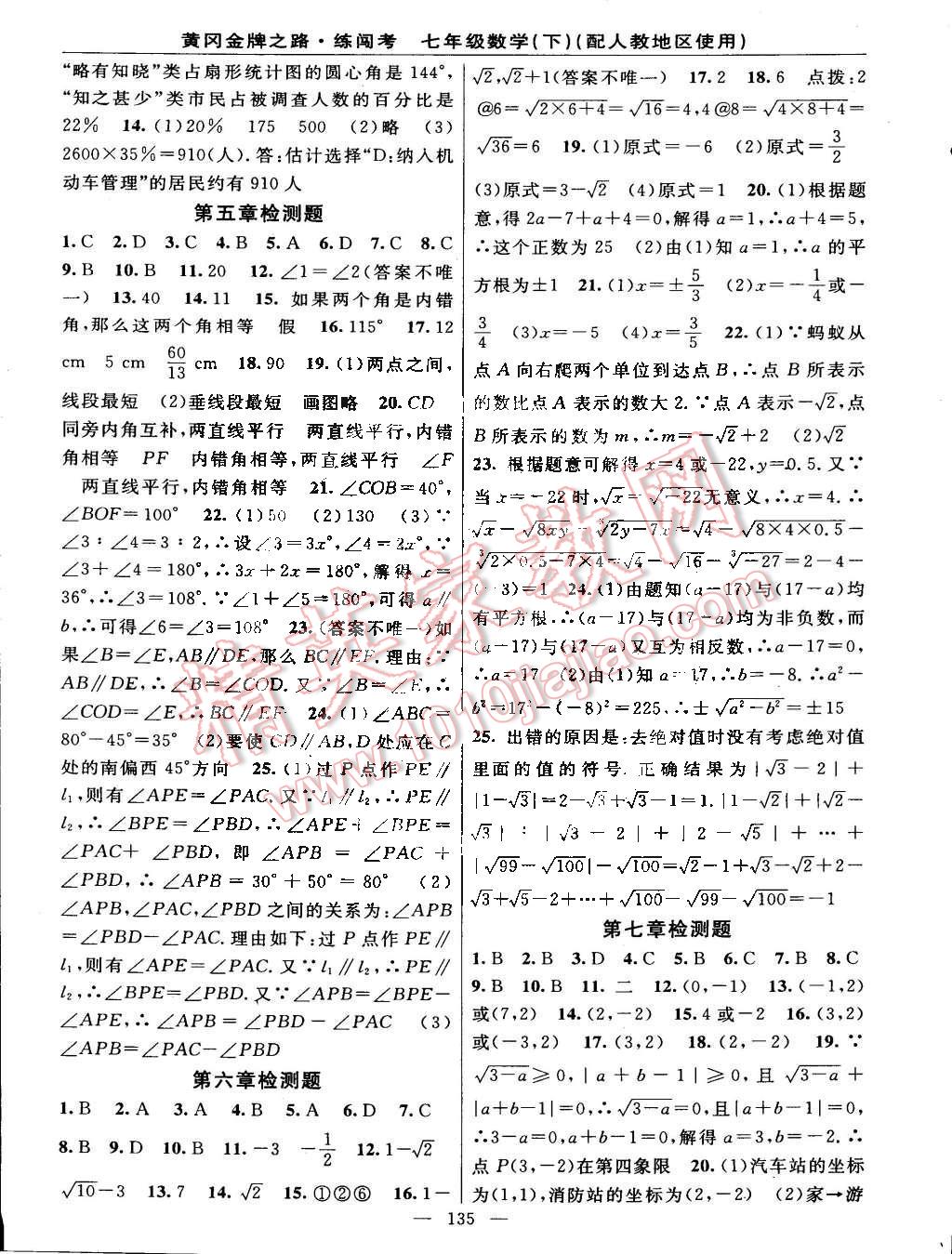 2015年黃岡金牌之路練闖考七年級(jí)數(shù)學(xué)下冊人教版 第13頁