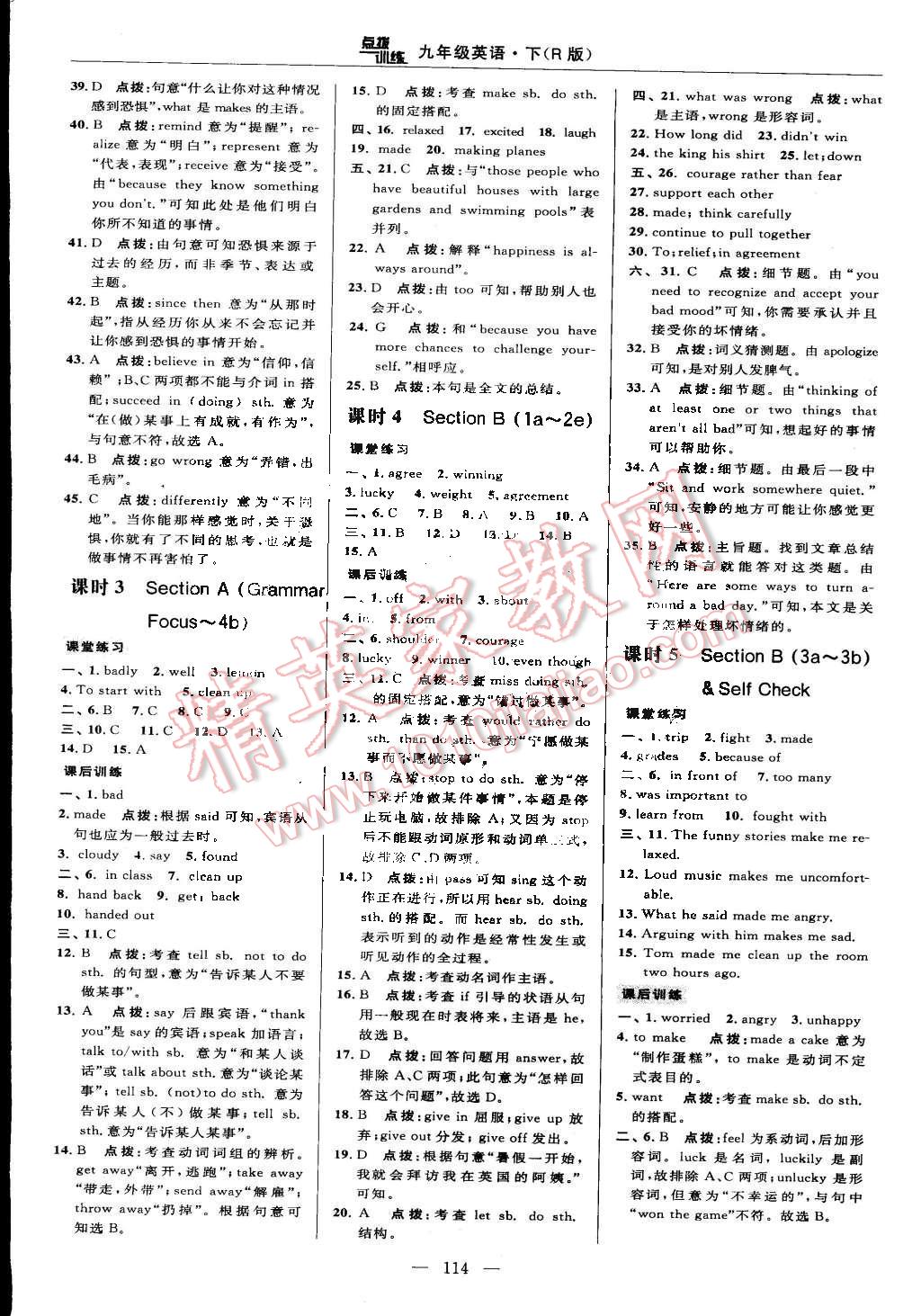 2016年點(diǎn)撥訓(xùn)練九年級(jí)英語(yǔ)下冊(cè)人教版 第20頁(yè)