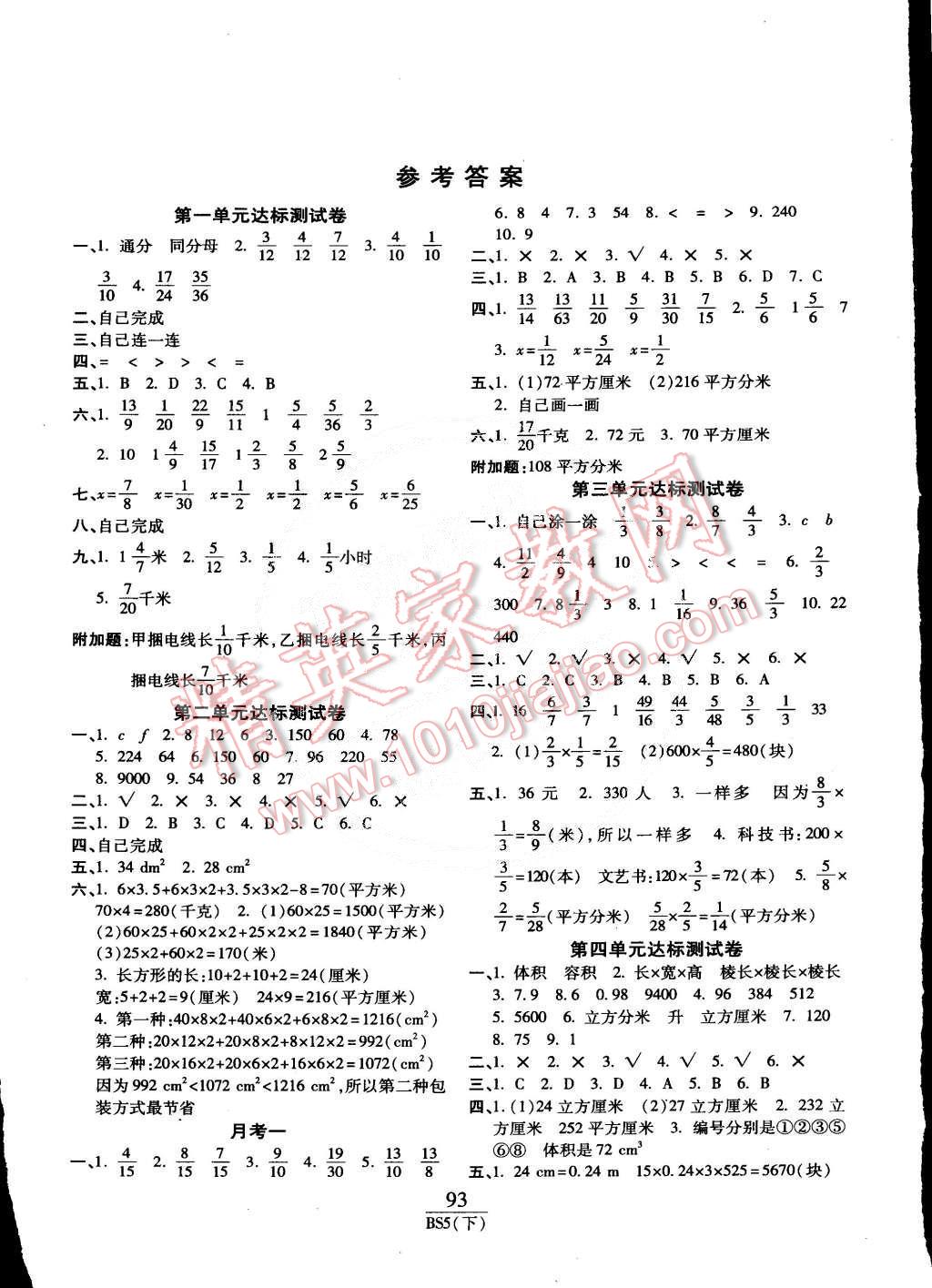 2015年期末100分冲刺卷五年级数学下册北师大版 第1页