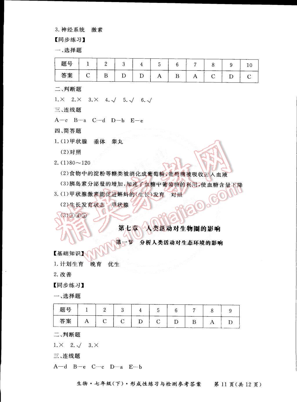 2015年新课标形成性练习与检测七年级生物下册 第11页