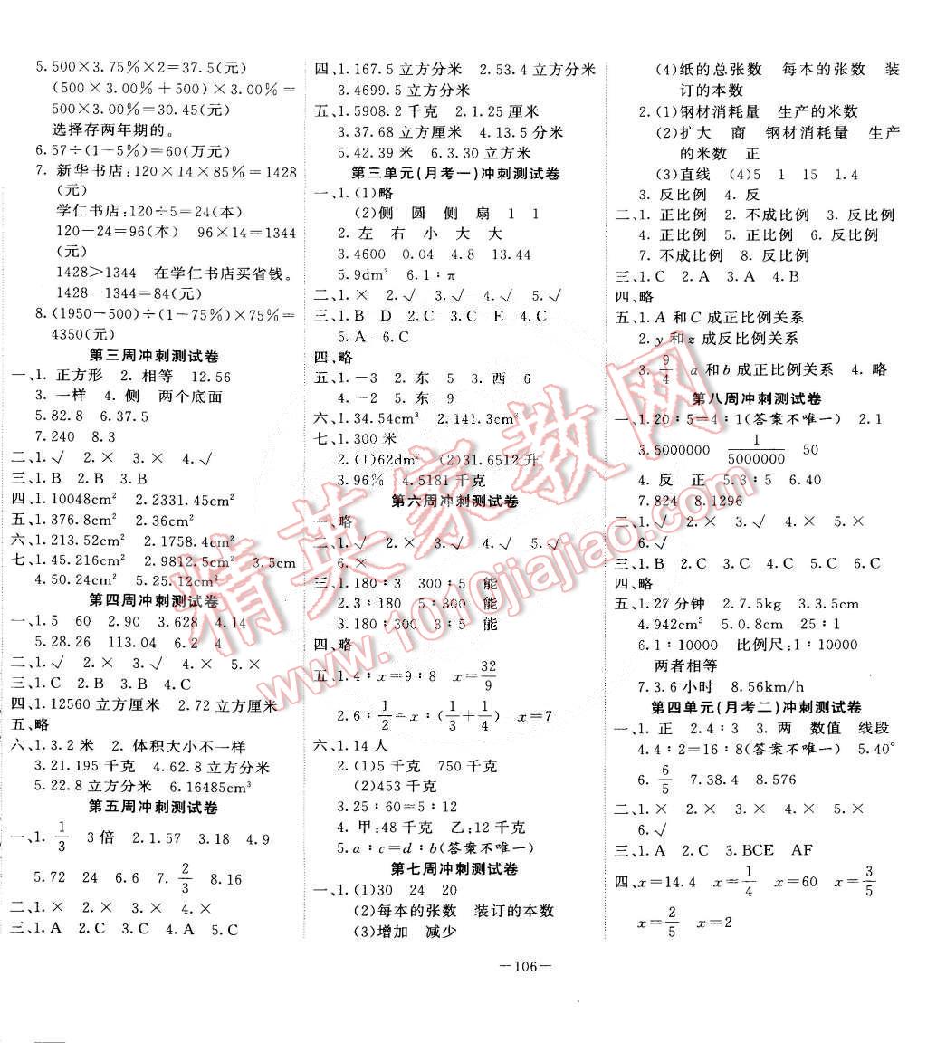 2015年新非凡教輔沖刺100分六年級數學下冊人教版 第2頁