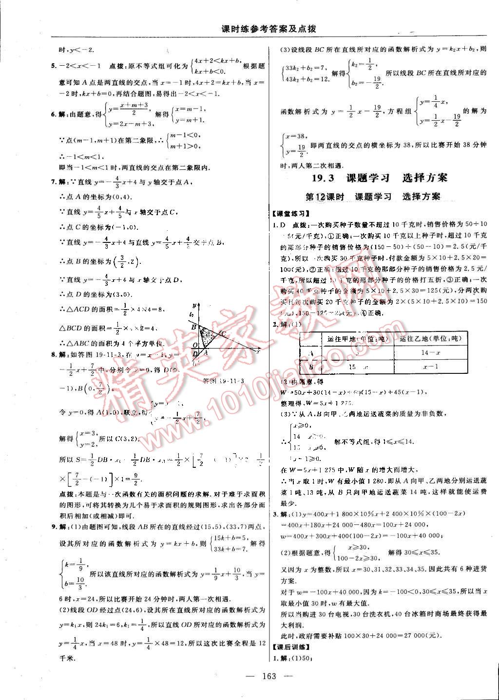 2015年点拨训练八年级数学下册人教版 第33页