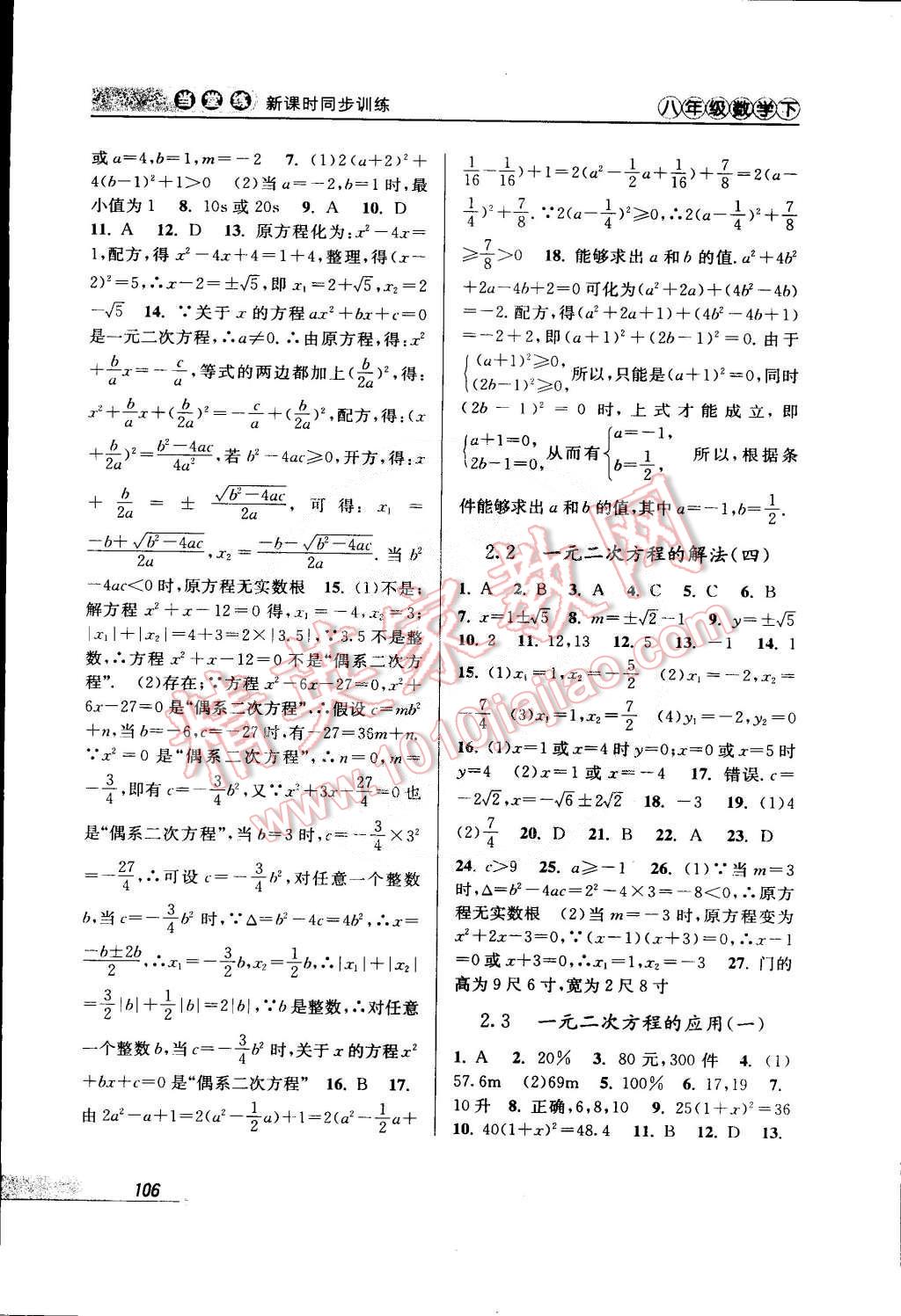 2015年當(dāng)堂練新課時(shí)同步訓(xùn)練八年級(jí)數(shù)學(xué)下冊(cè)浙教版 第4頁(yè)