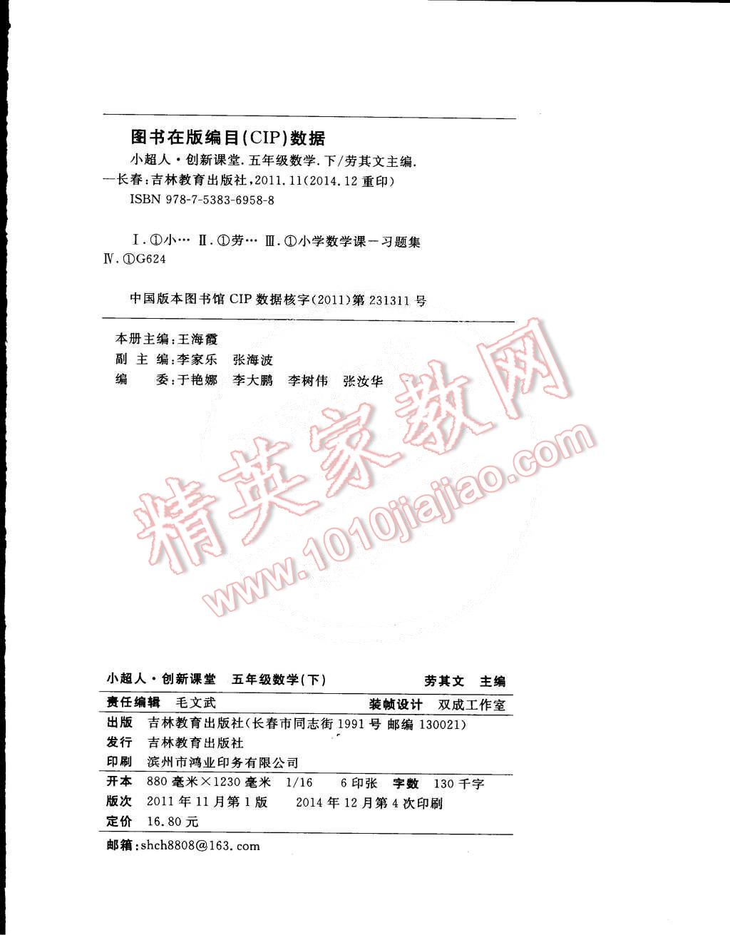 2015年小超人創(chuàng)新課堂五年級數(shù)學下冊北師大版 第8頁