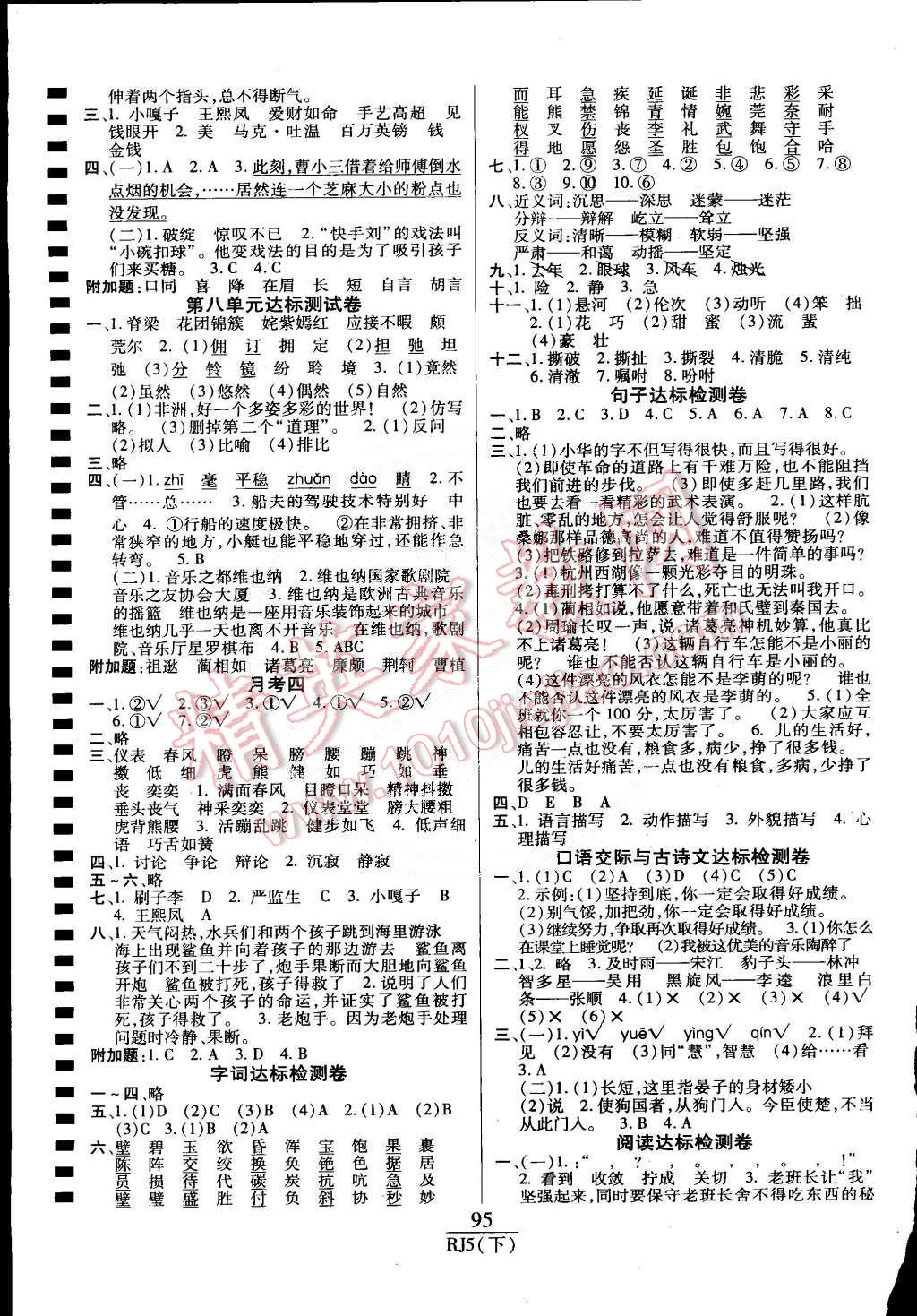 2015年期末100分沖刺卷五年級語文下冊人教版 第3頁