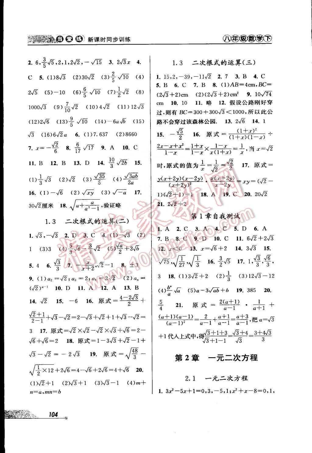 2015年當堂練新課時同步訓練八年級數(shù)學下冊浙教版 第2頁