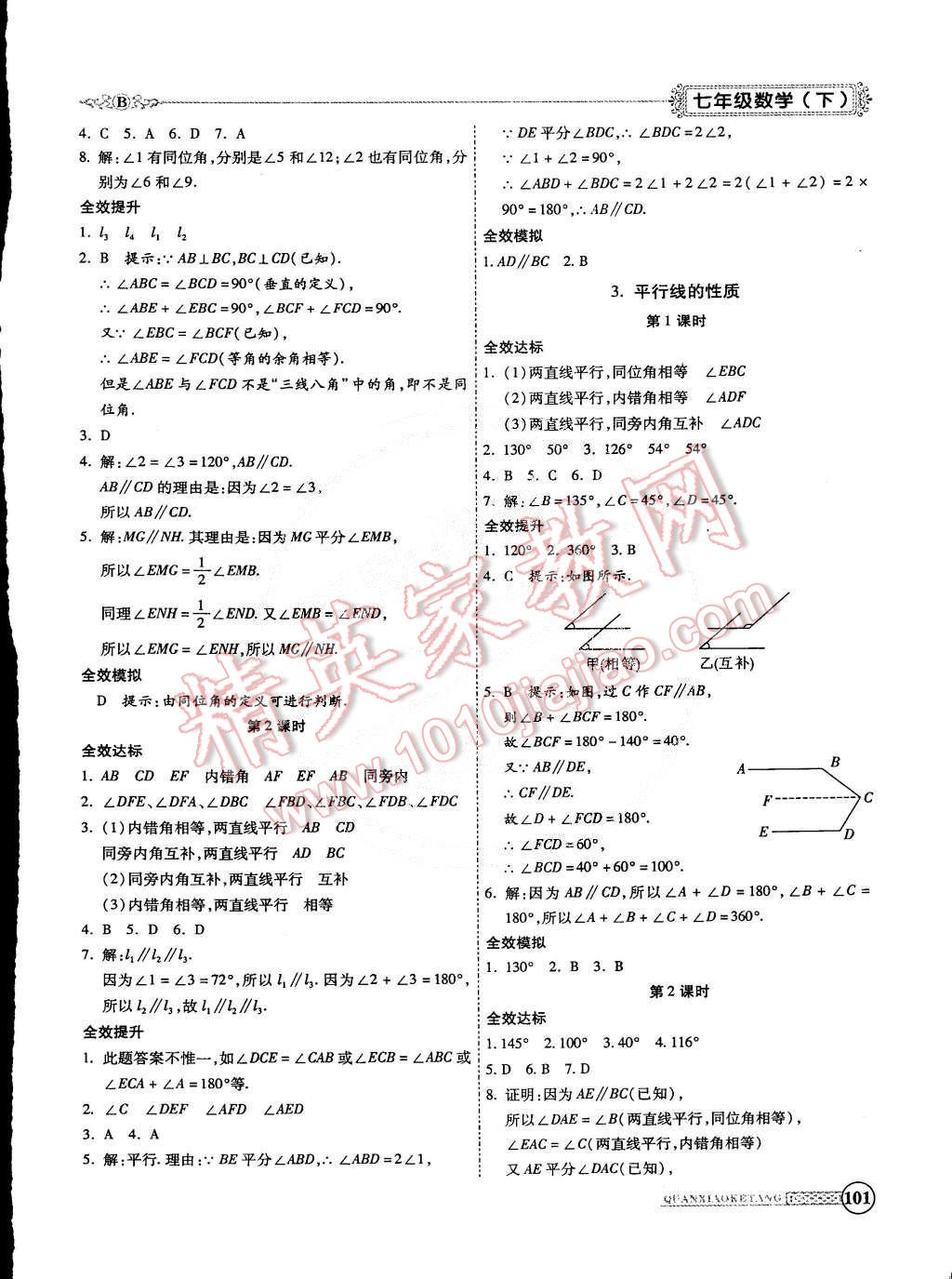 2015年全效課堂新課程精講細練七年級數(shù)學下冊北師大版 第5頁