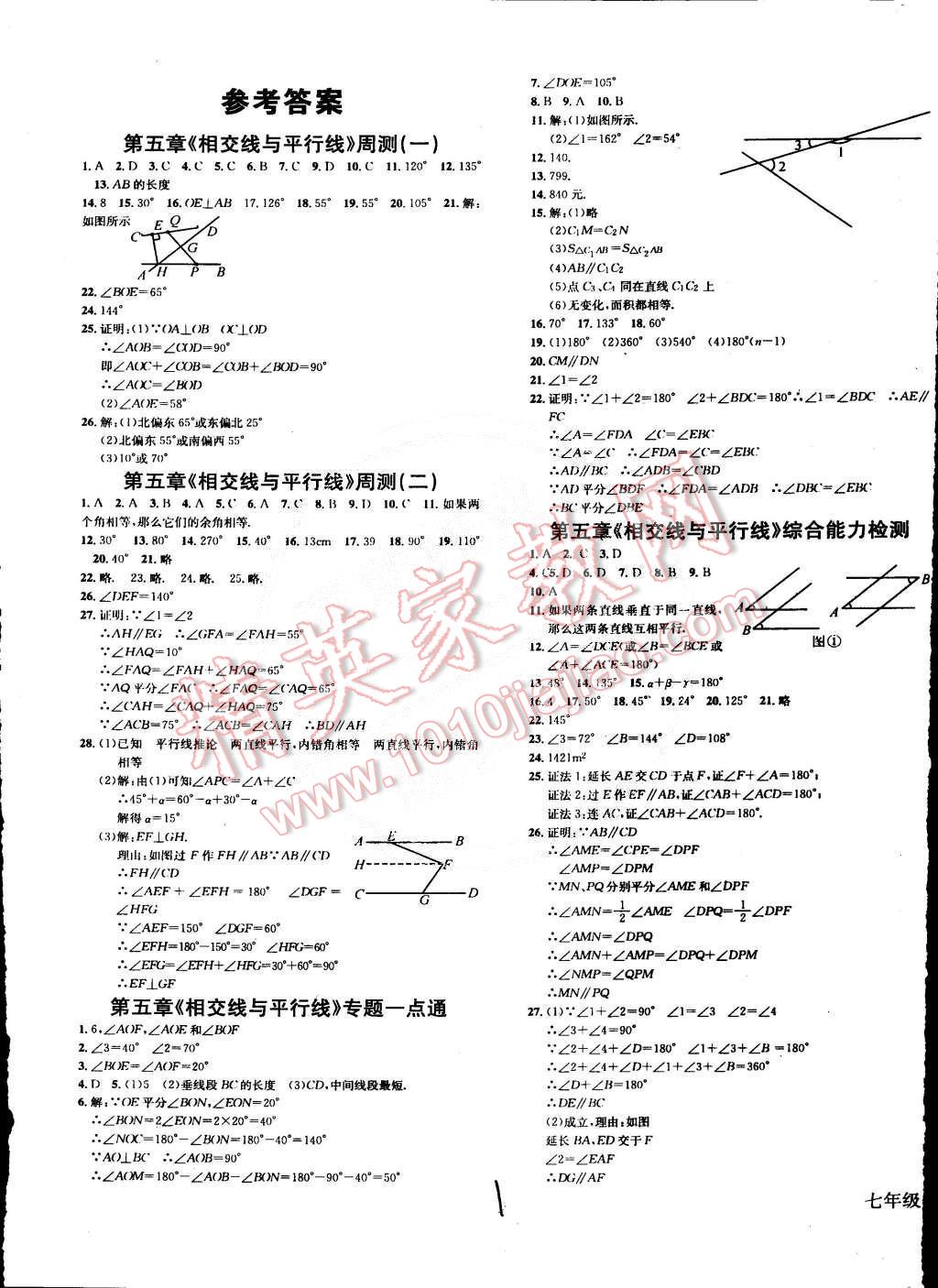 2015年同步檢測(cè)金卷七年級(jí)數(shù)學(xué)下冊(cè)人教版 第4頁(yè)