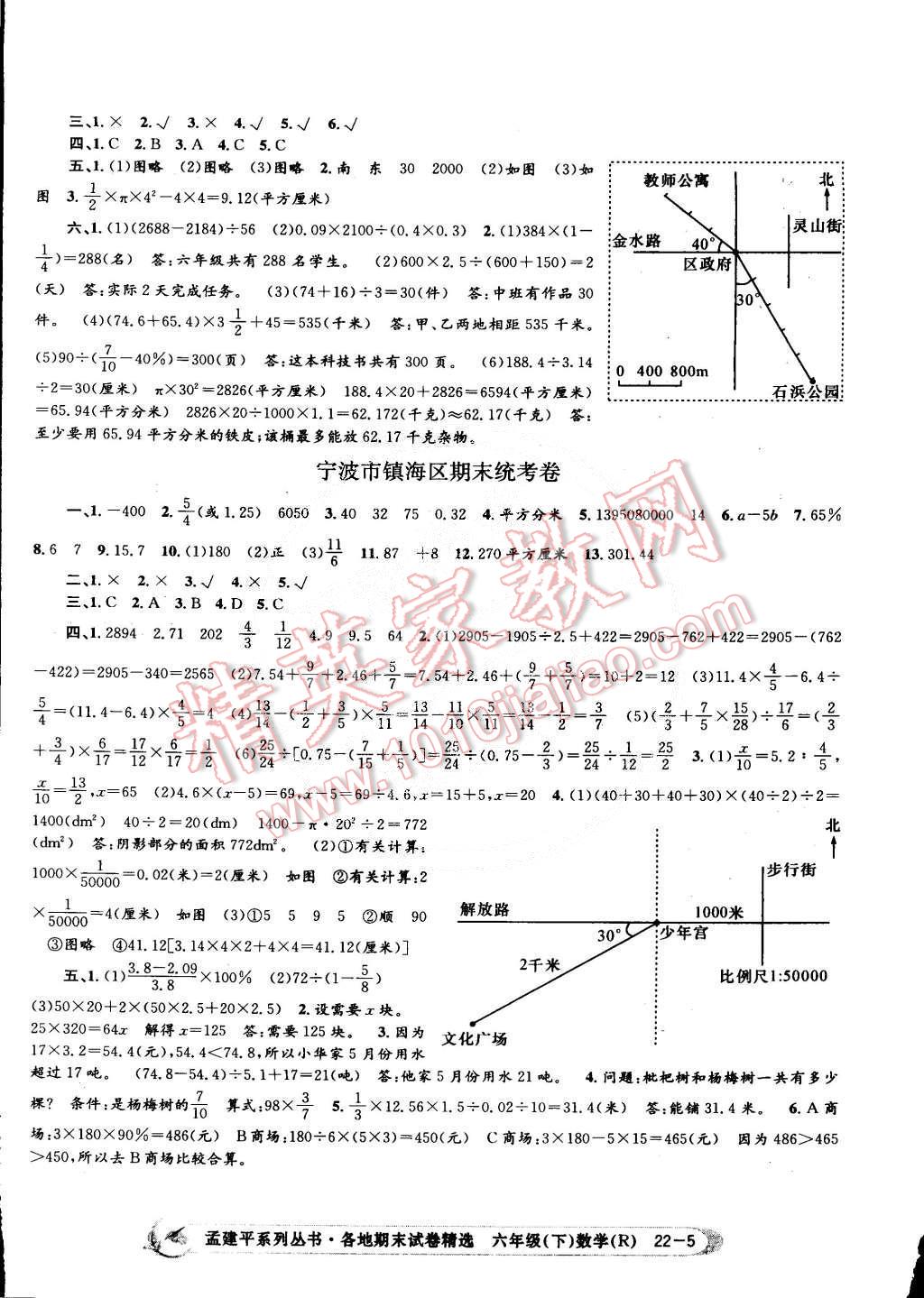 2015年孟建平各地期末試卷精選六年級數(shù)學下冊人教版 第5頁