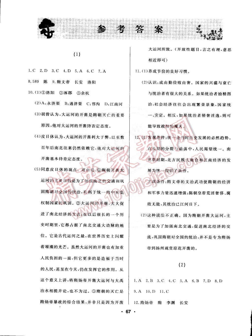 2015年試題優(yōu)化課堂同步七年級歷史下冊人教版 第1頁