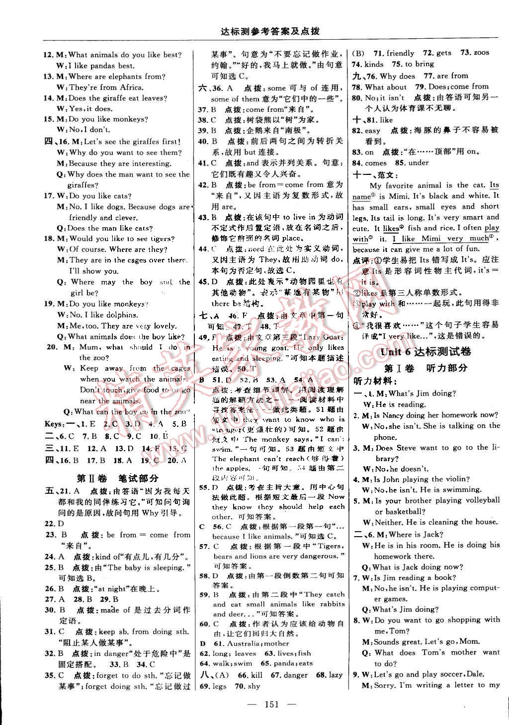 2015年點(diǎn)撥訓(xùn)練七年級(jí)英語下冊(cè)人教版 第5頁