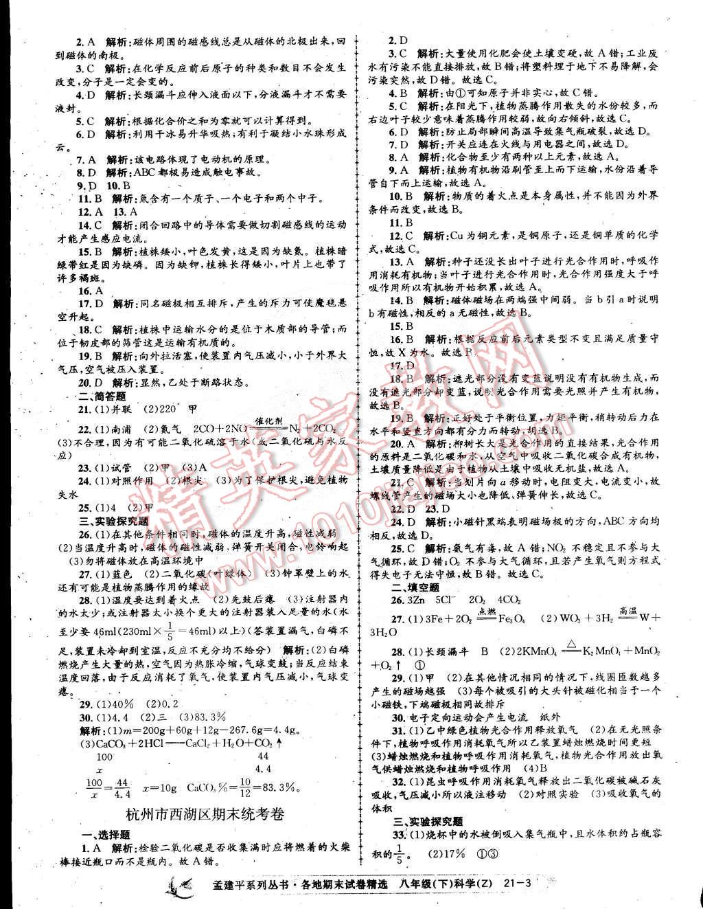 孟建平各地期末試卷精選八年級科學下冊浙教版 第3頁