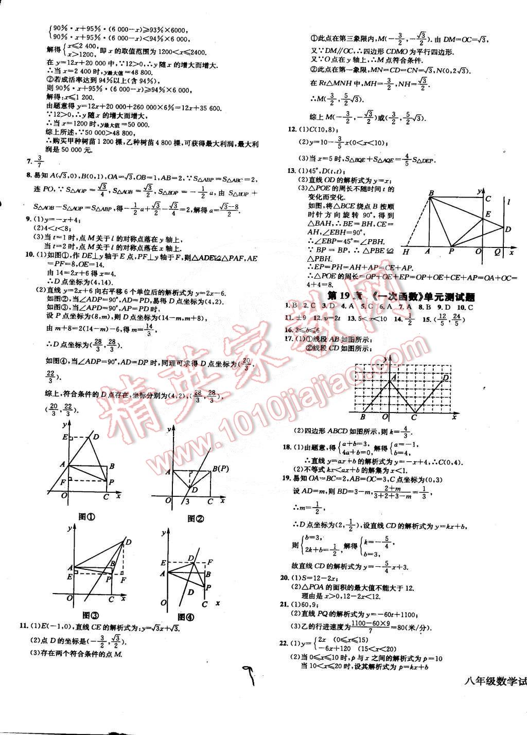 2015年同步檢測金卷八年級數(shù)學下冊人教版 第12頁