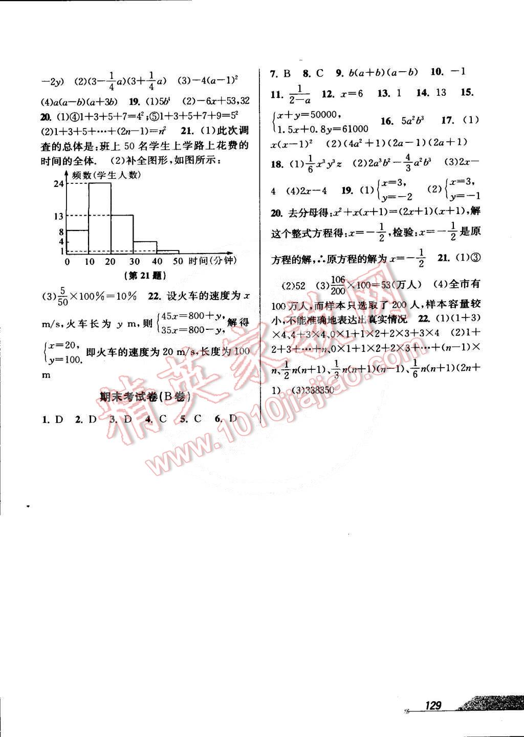 2015年當(dāng)堂練新課時同步訓(xùn)練七年級數(shù)學(xué)下冊浙教版 第19頁