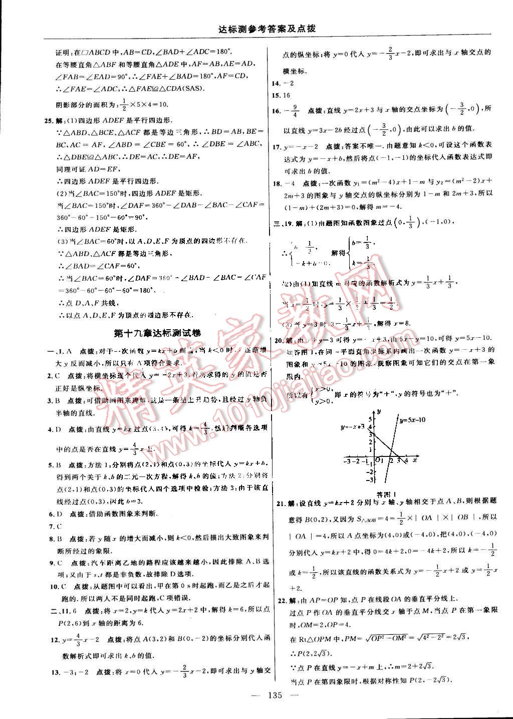 2015年点拨训练八年级数学下册人教版 第5页