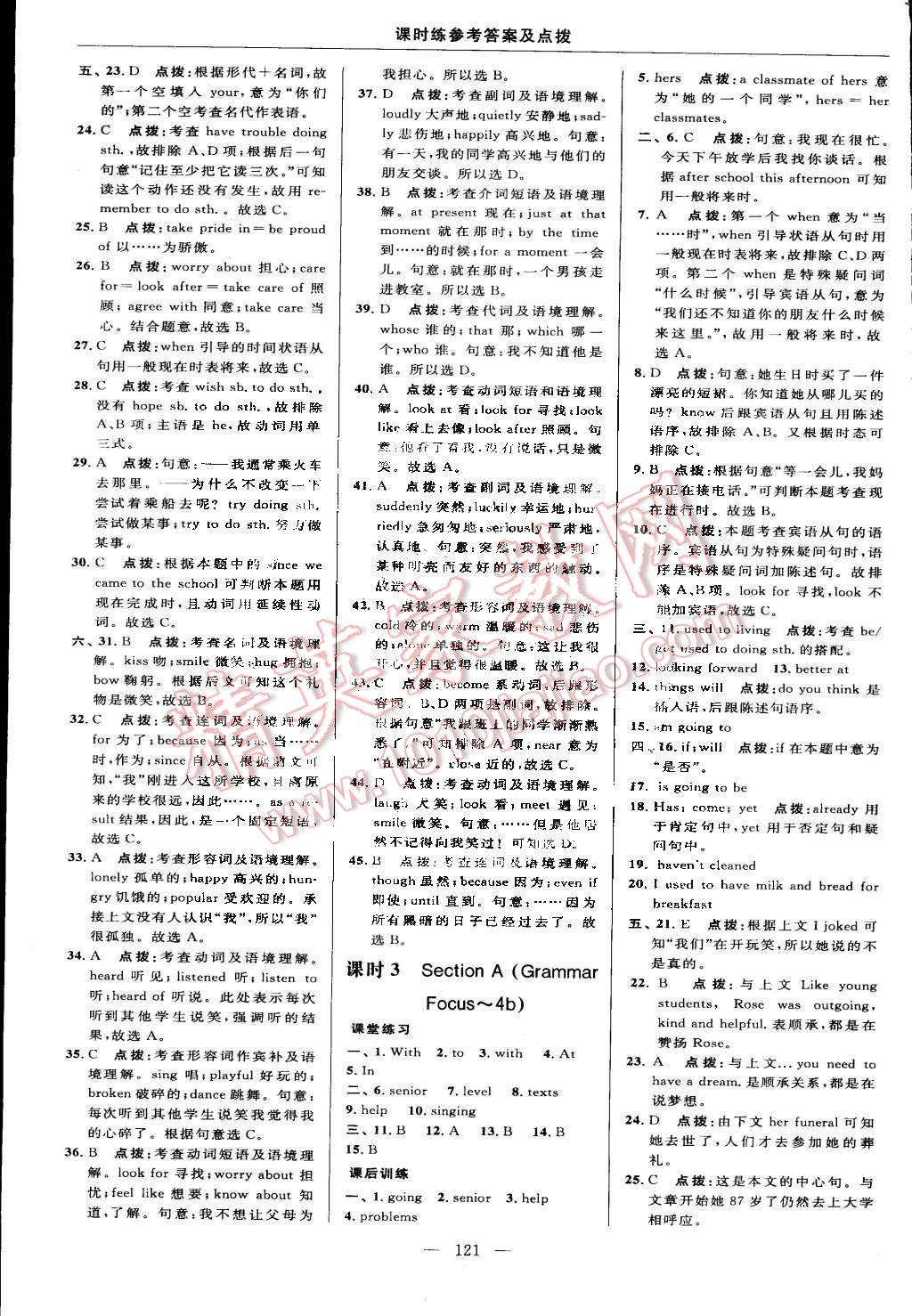 2015年點(diǎn)撥訓(xùn)練九年級英語下冊人教版 第27頁